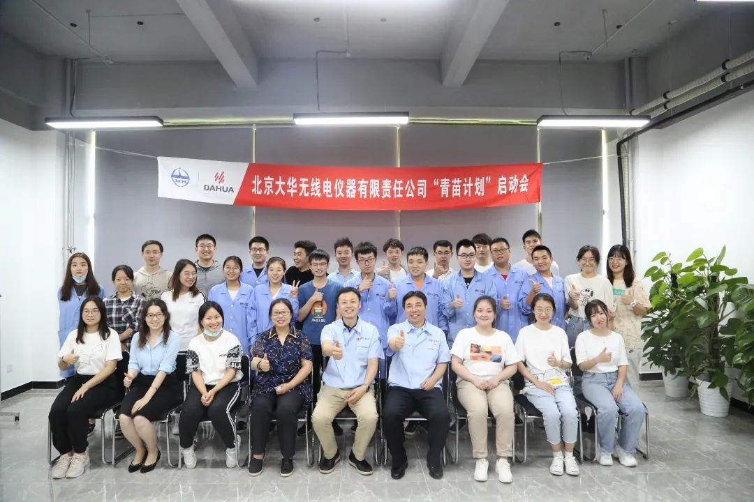 大華公司召開“青苗計(jì)劃”總結(jié)表彰大會