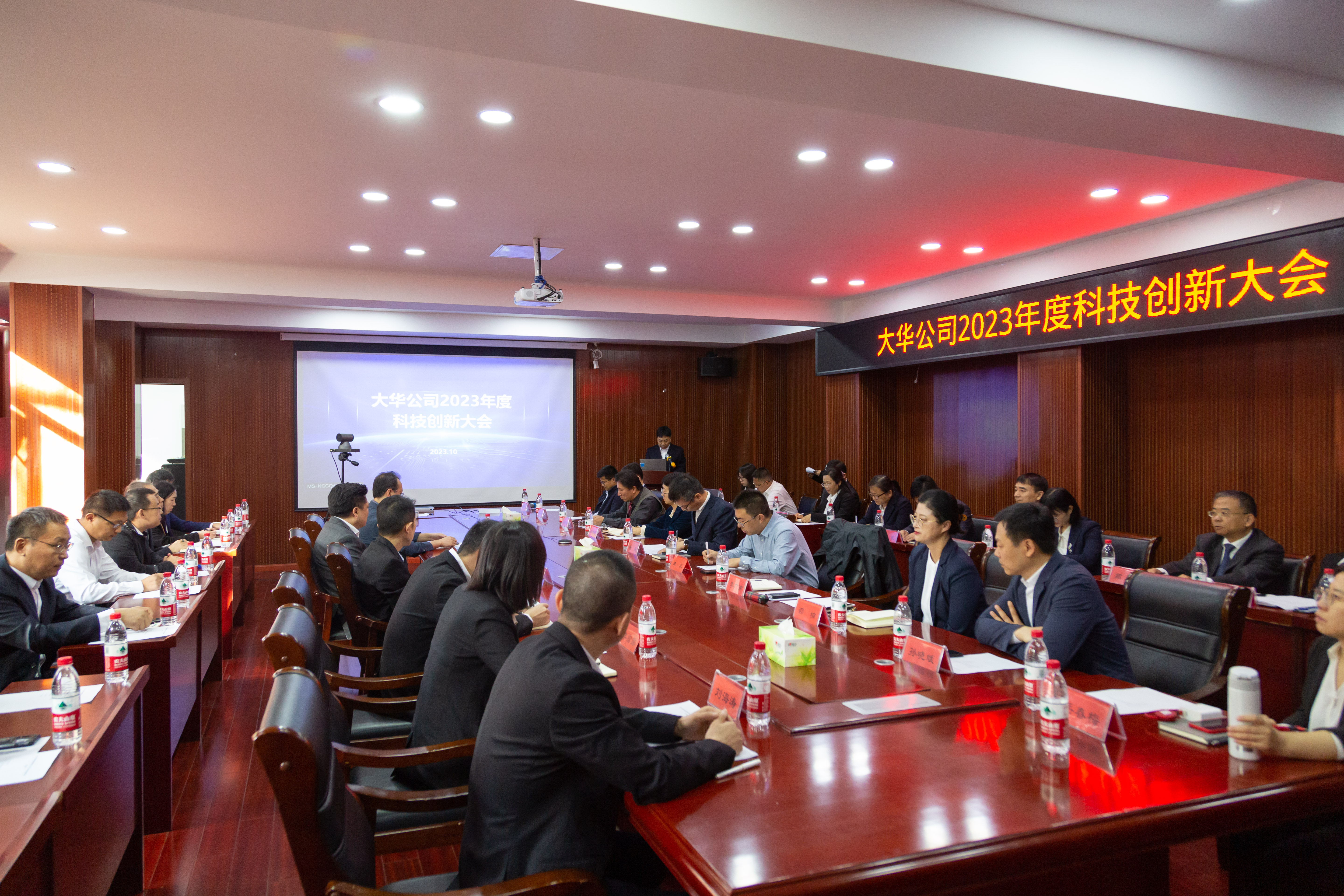 大華公司成功召開(kāi)2023年度科技創(chuàng)新大會(huì)