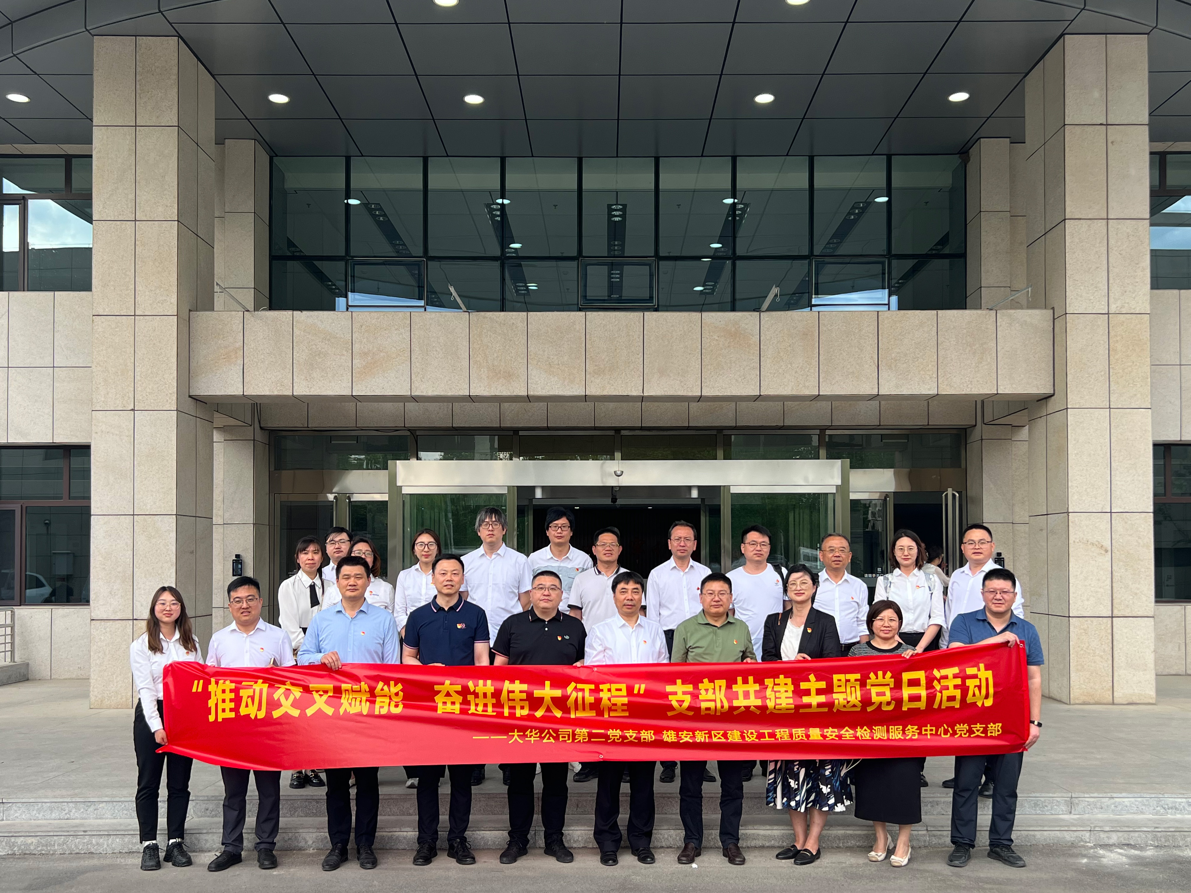 大華公司第二、三黨支部赴雄安新區(qū)開展支部共建活動(dòng)