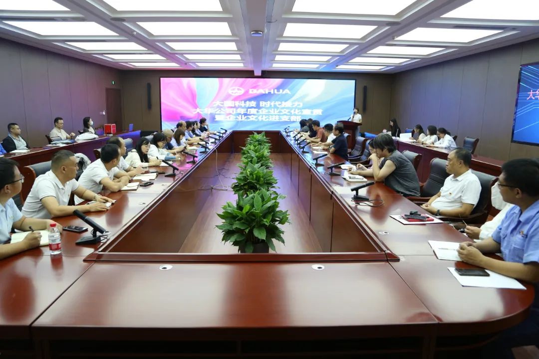 大國科技 時(shí)代接力 | 大華公司組織開展企業(yè)文化宣貫暨企業(yè)文化進(jìn)支部活動(dòng)