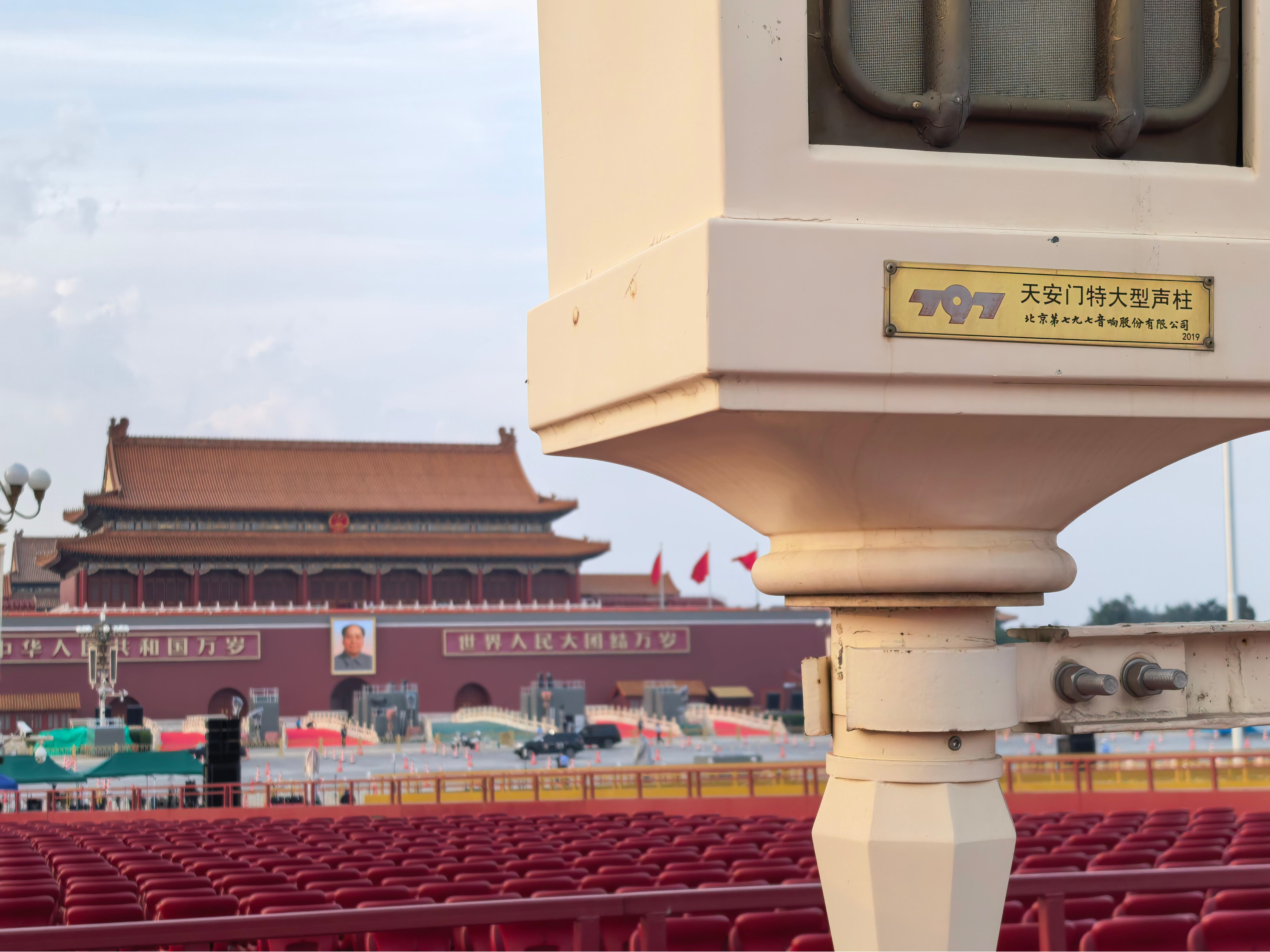 大華公司所屬七九七音響公司圓滿完成紀(jì)念中國人民抗日戰(zhàn)爭暨世界反法 西斯戰(zhàn)爭勝利80周年大會(huì)音響保障任務(wù)